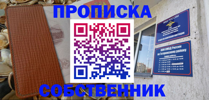 прописка для школы в Самаре