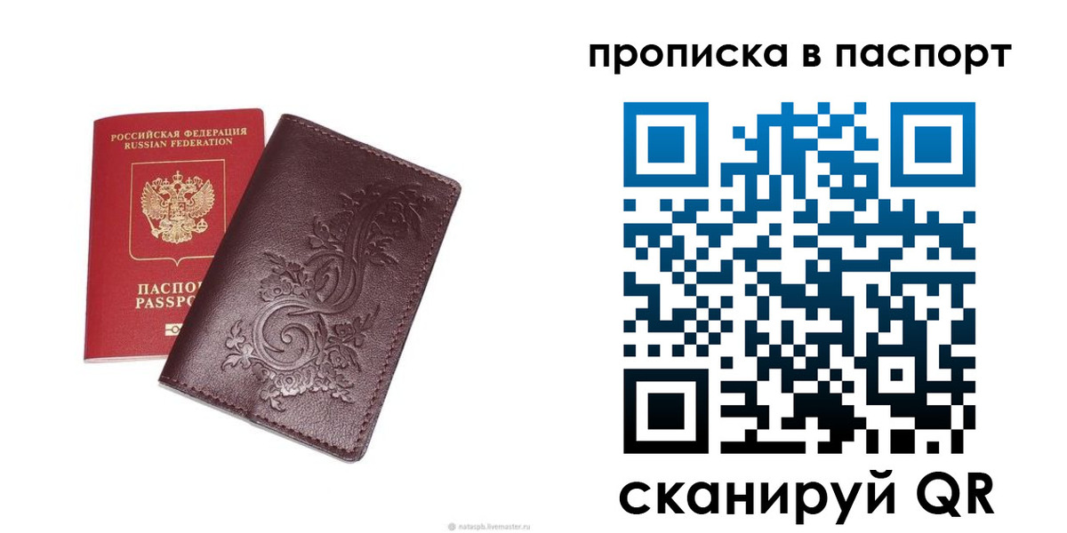 прописка для кредита в Самаре