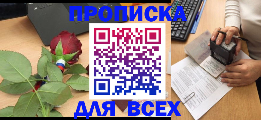прописка для военкомата в Самаре